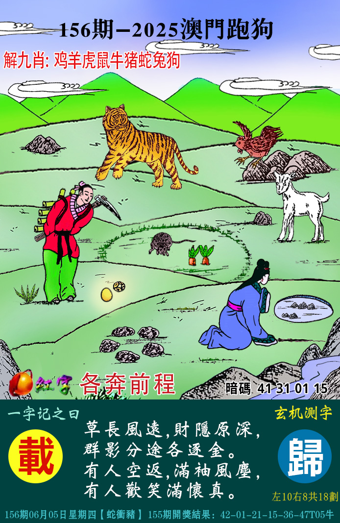 156更新中