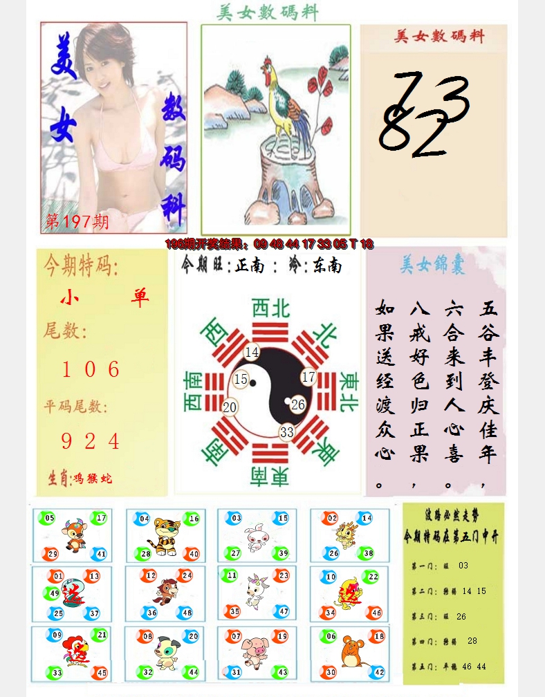 197更新中