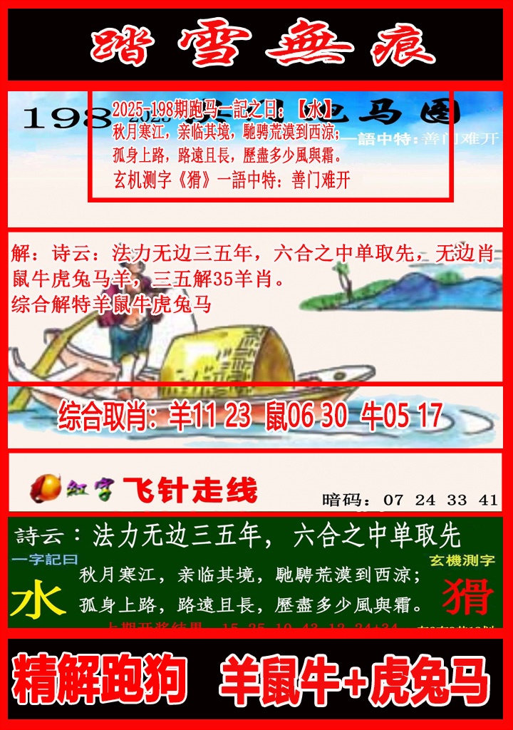 198更新中