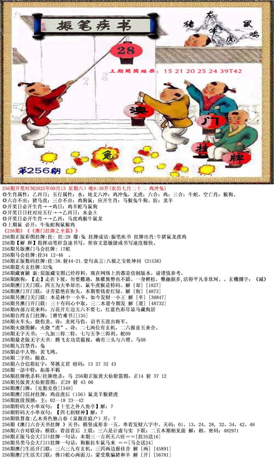 256更新中