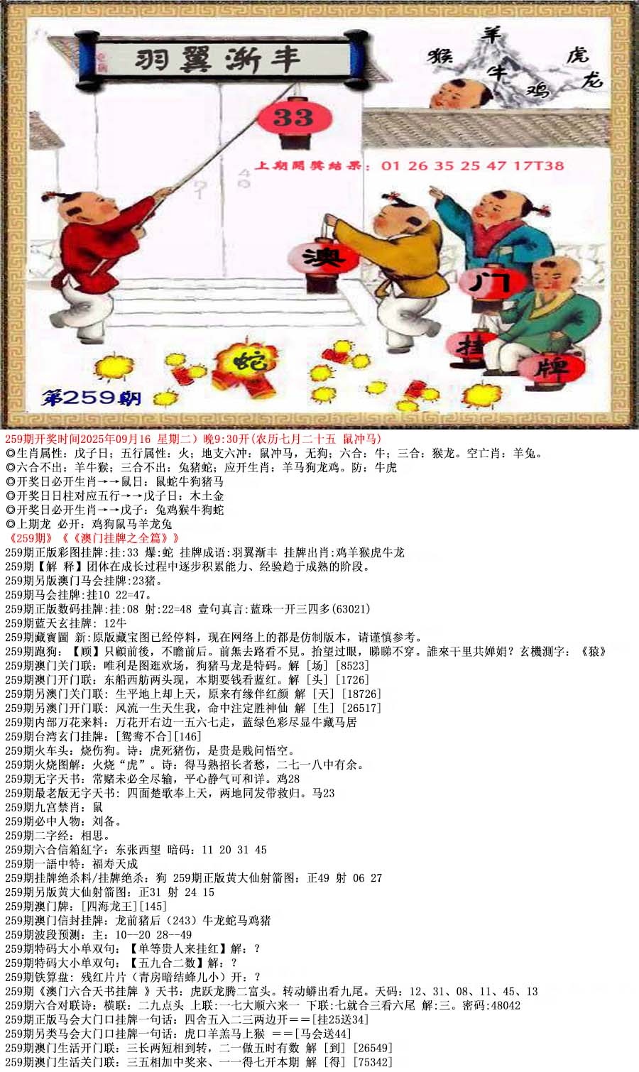 259更新中