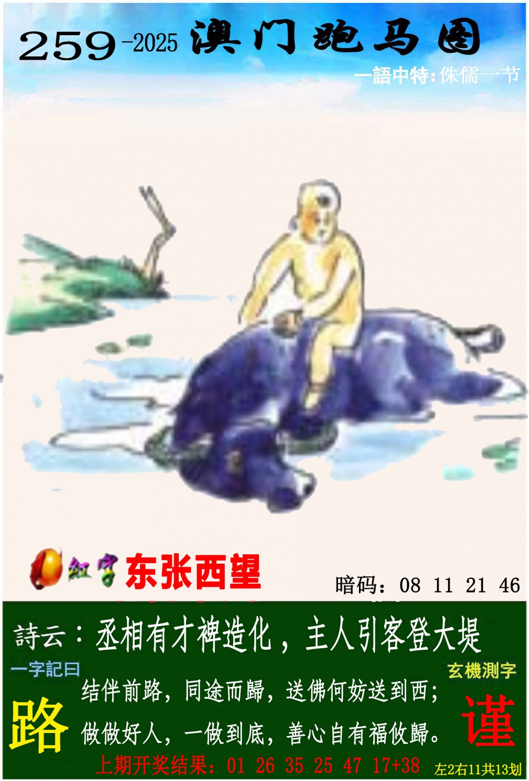 259更新中