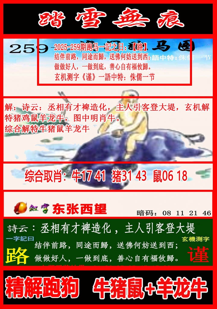 259更新中
