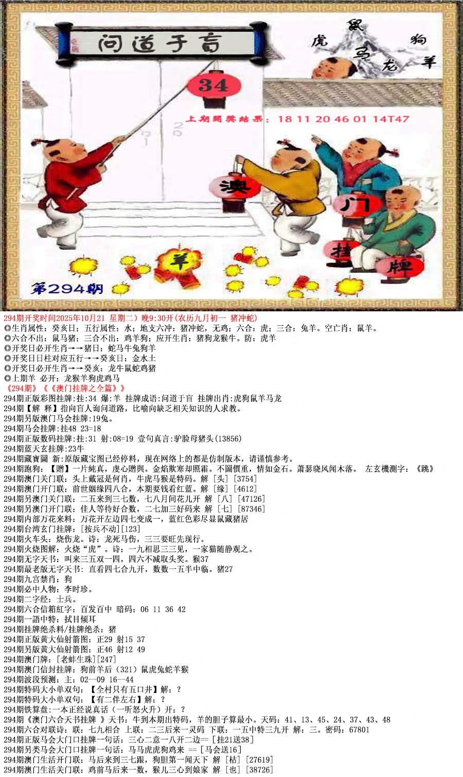 294更新中