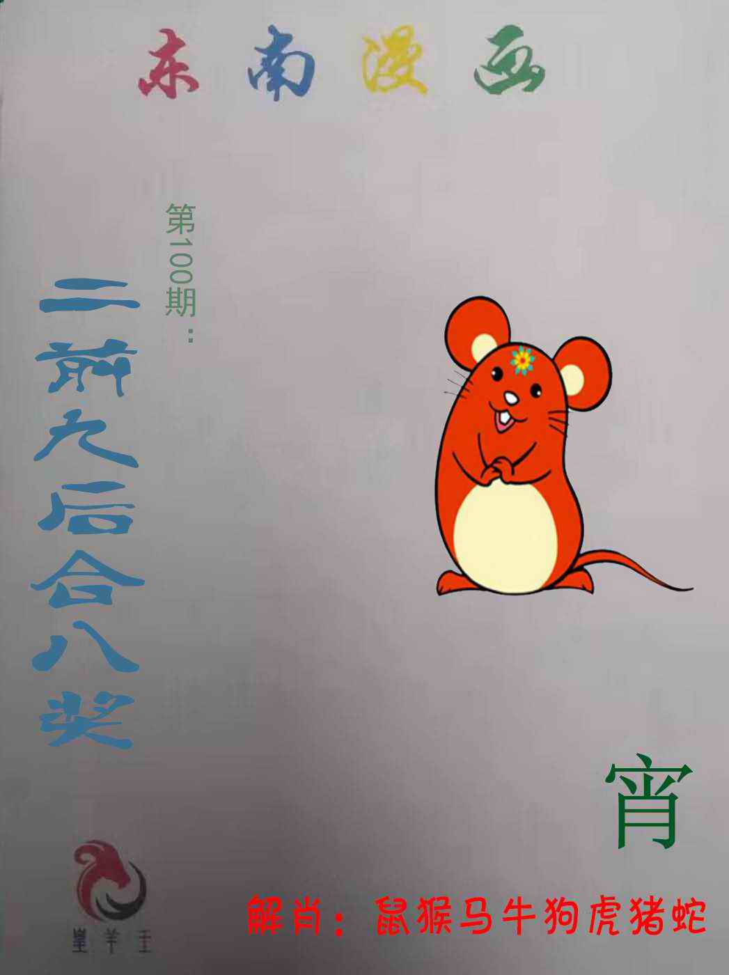 100更新中