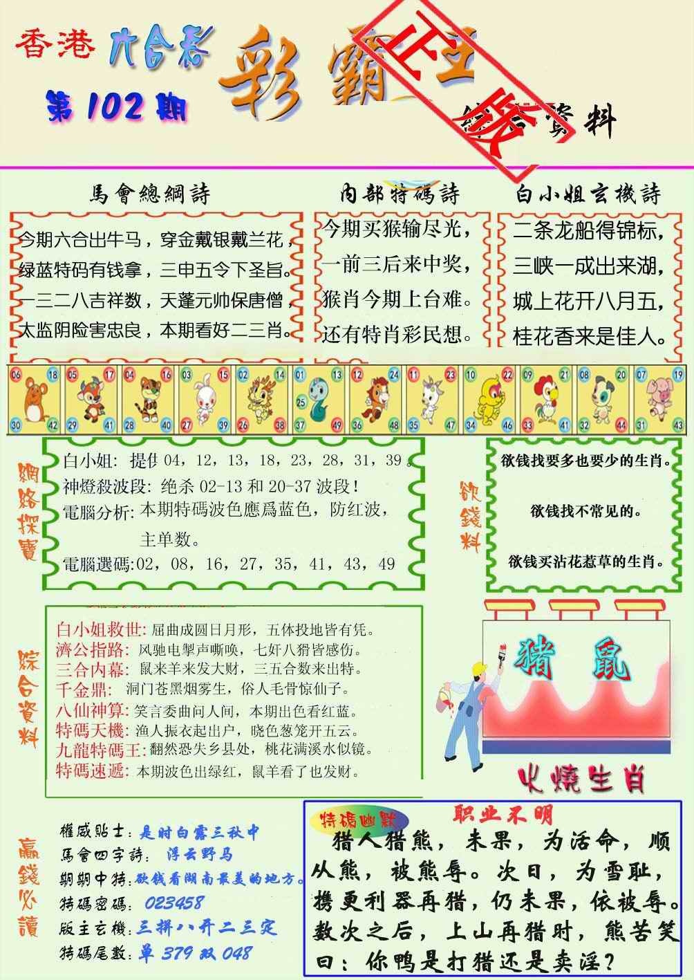 102更新中