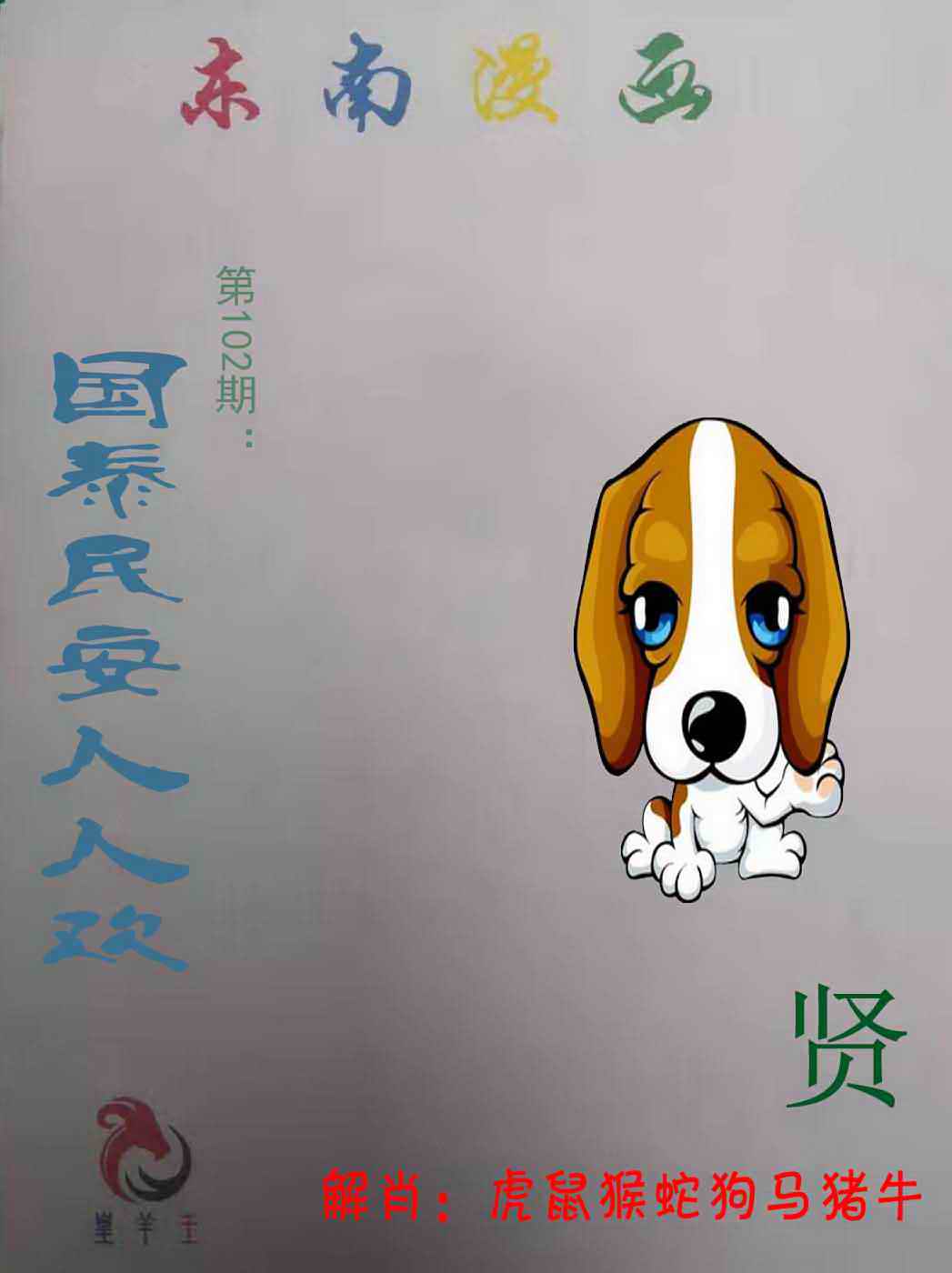 102更新中