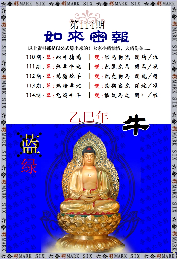 114更新中