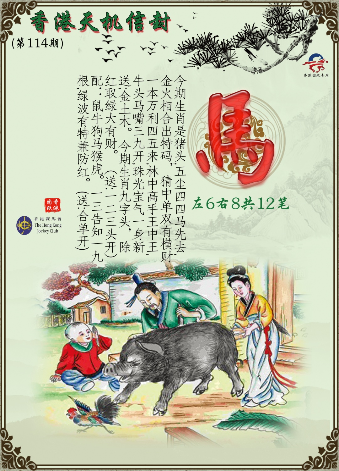 114更新中