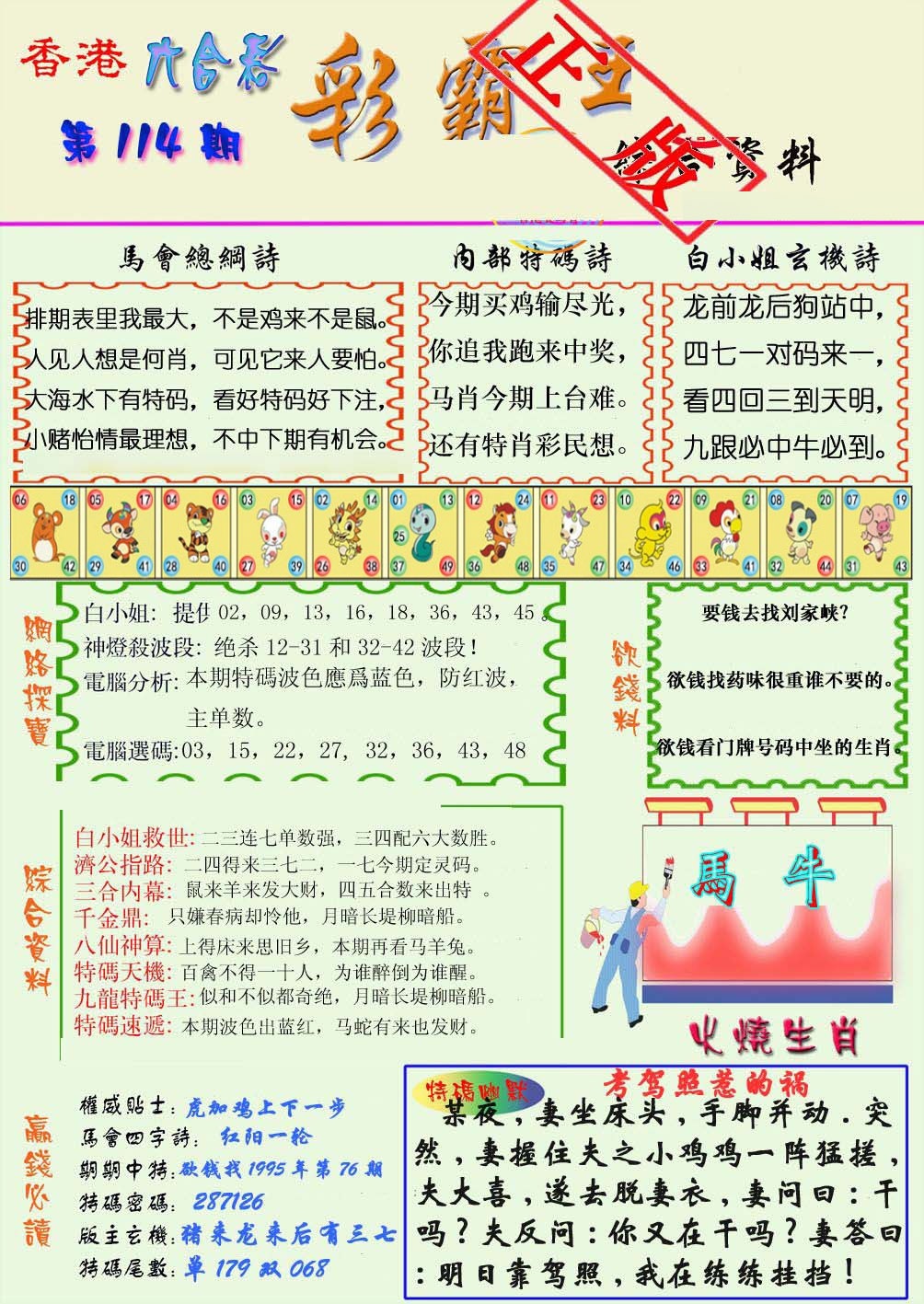 114更新中