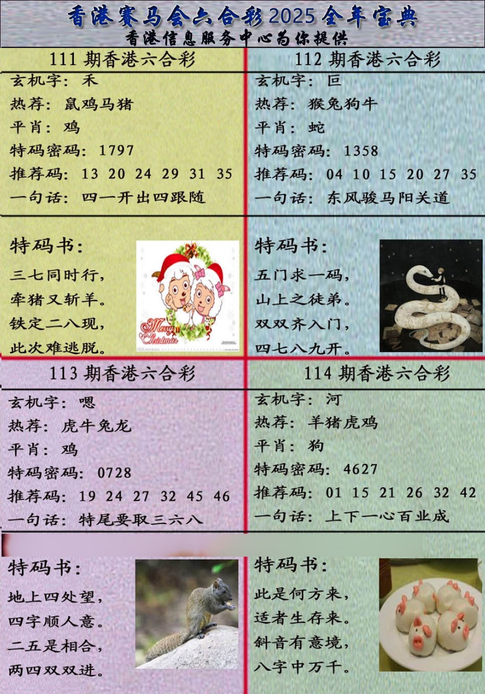 114更新中