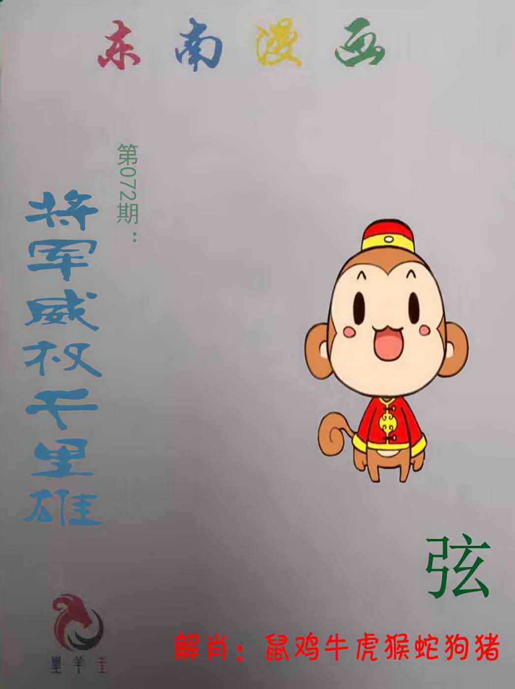 72更新中