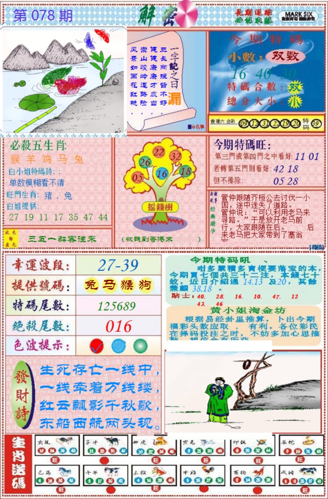 78更新中
