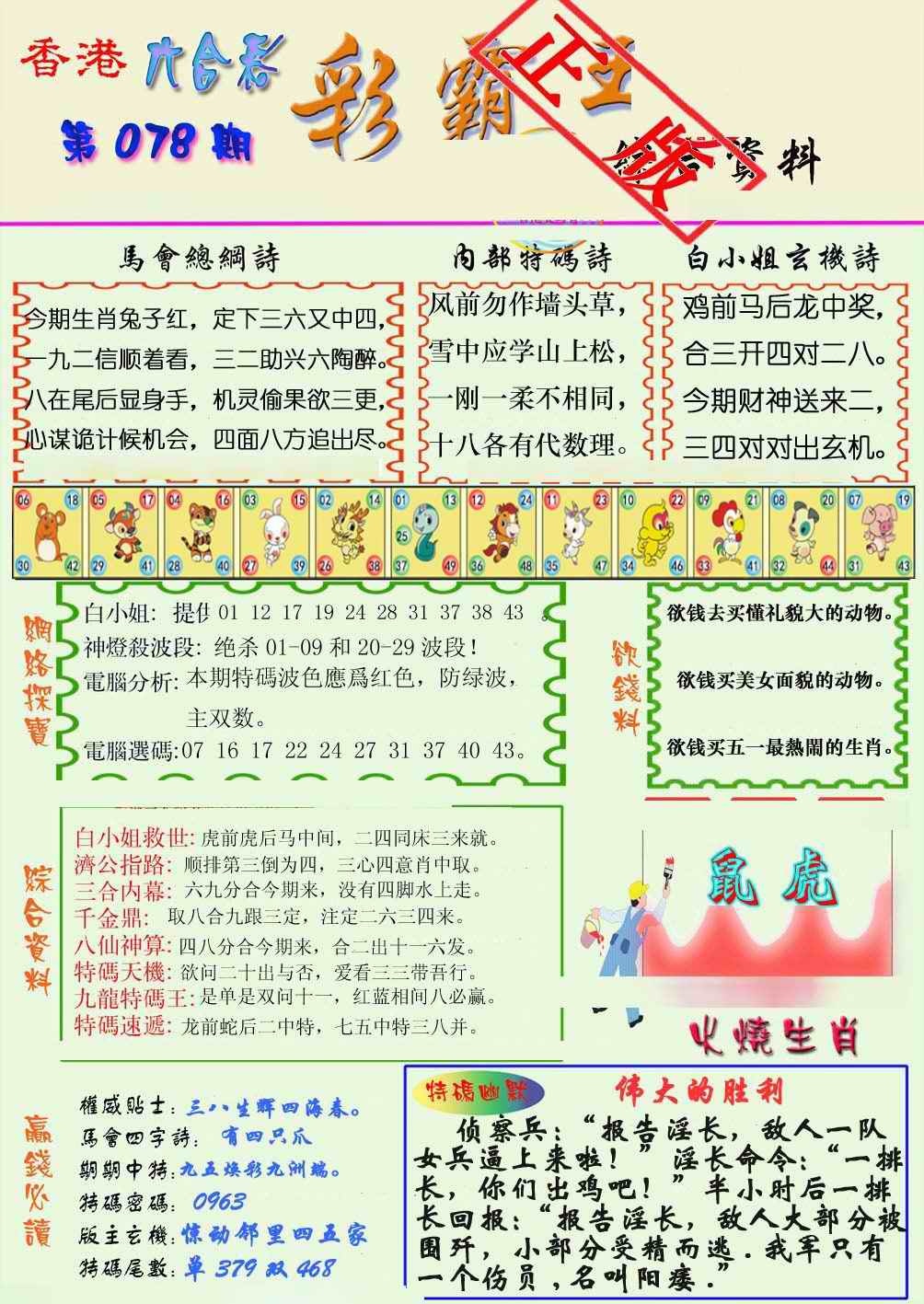 78更新中