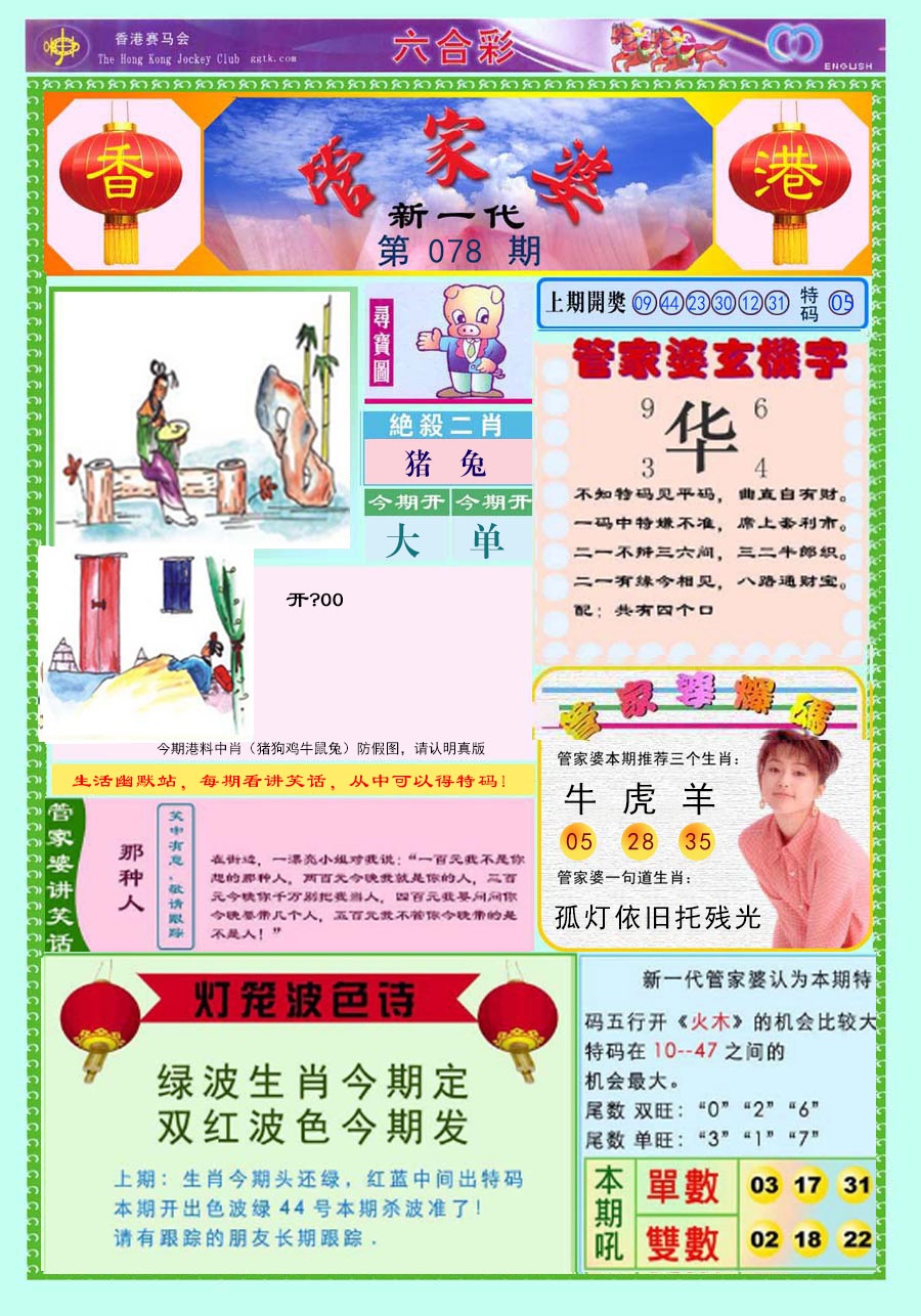 78更新中