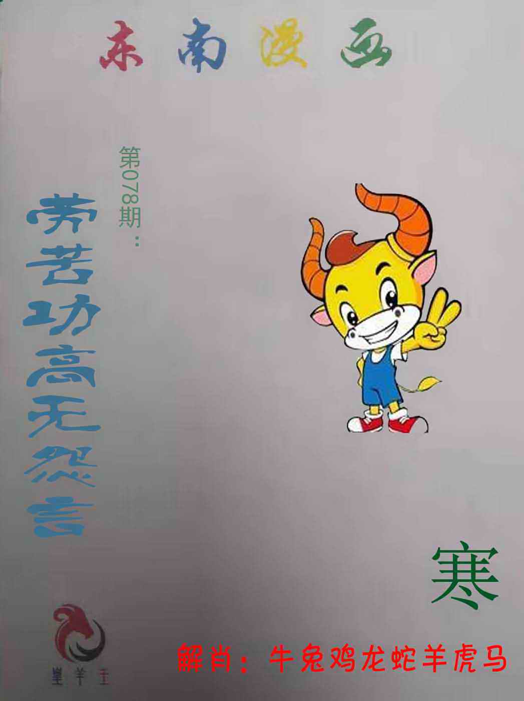 78更新中