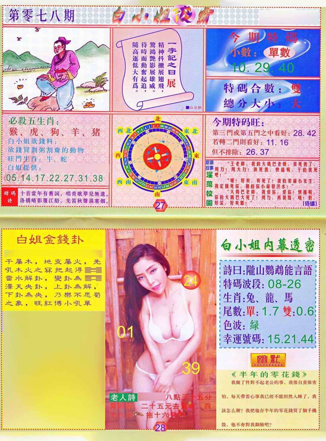 78更新中