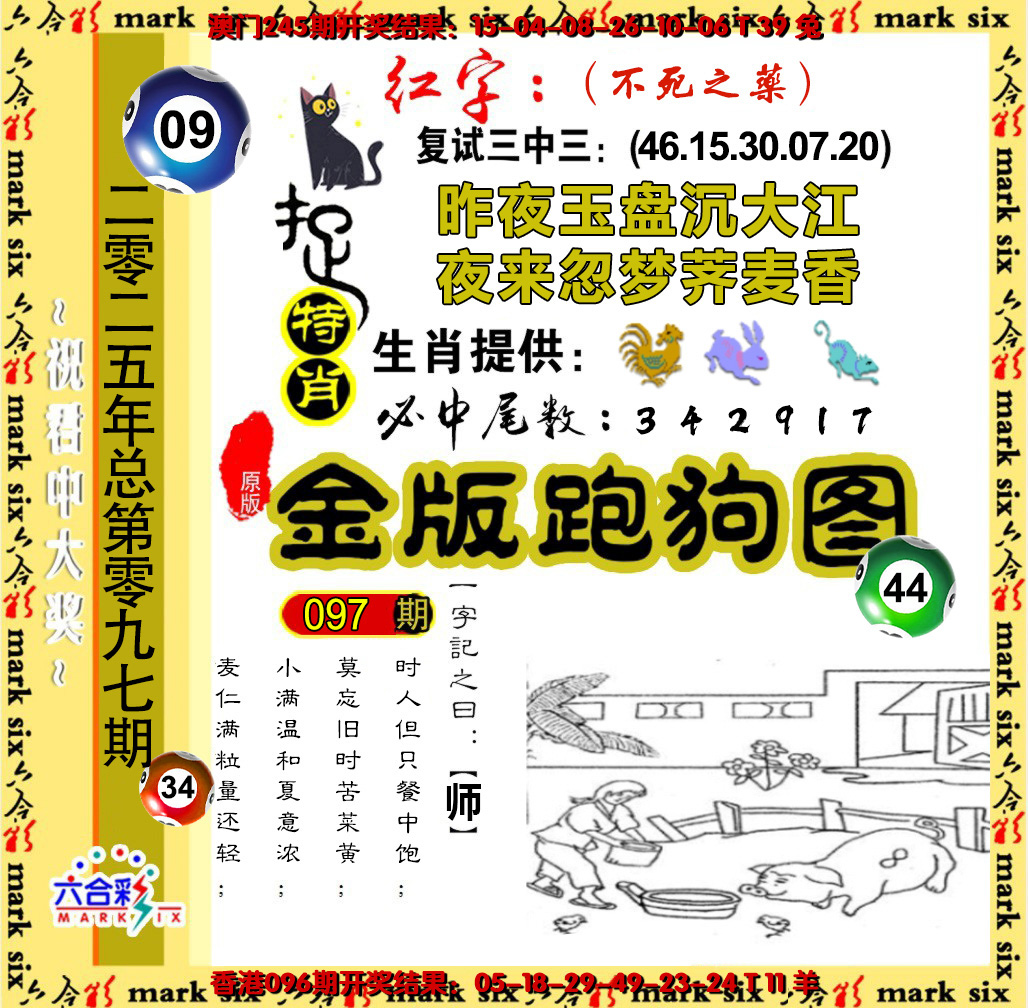 97更新中